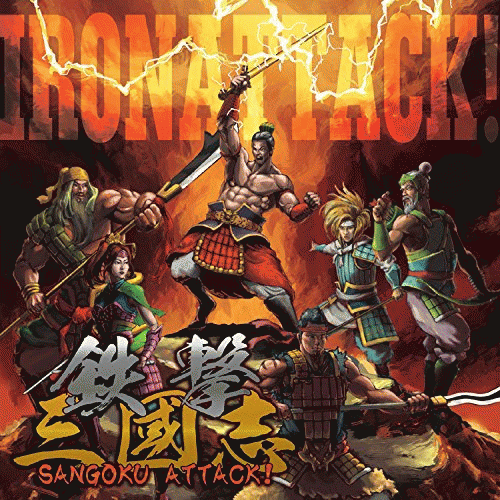 Iron Attack : 鉄撃三國志～SANGOKU ATTACK!～